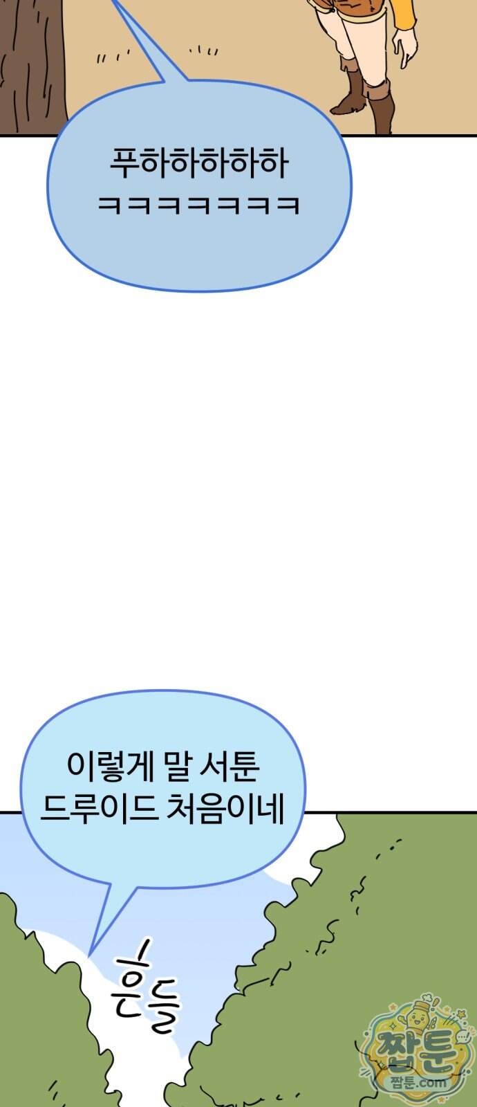 뼈왕 150화 33