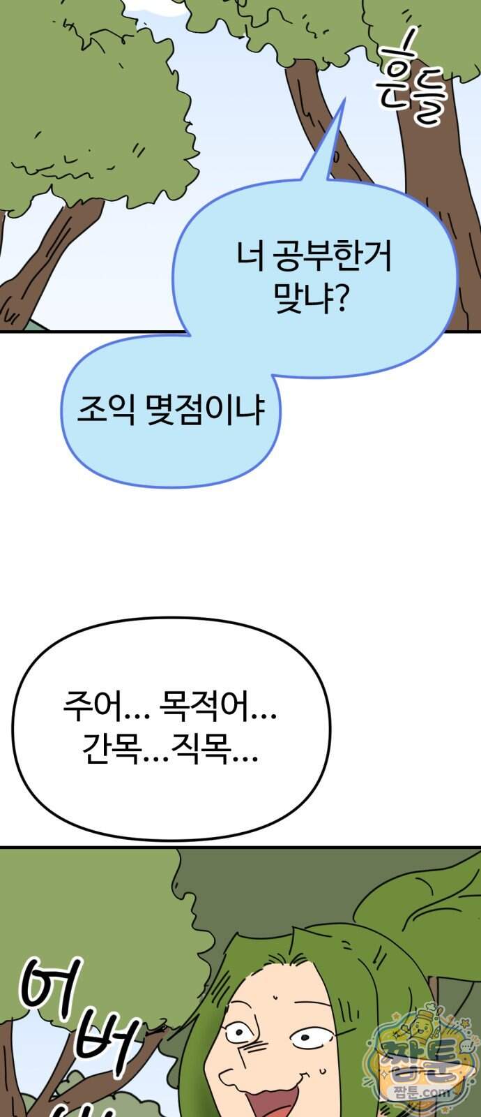 뼈왕 150화 34