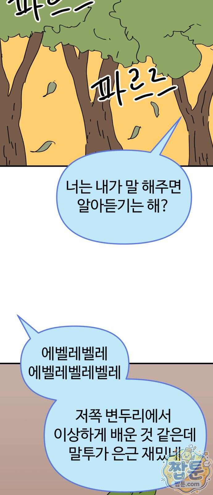 뼈왕 150화 36