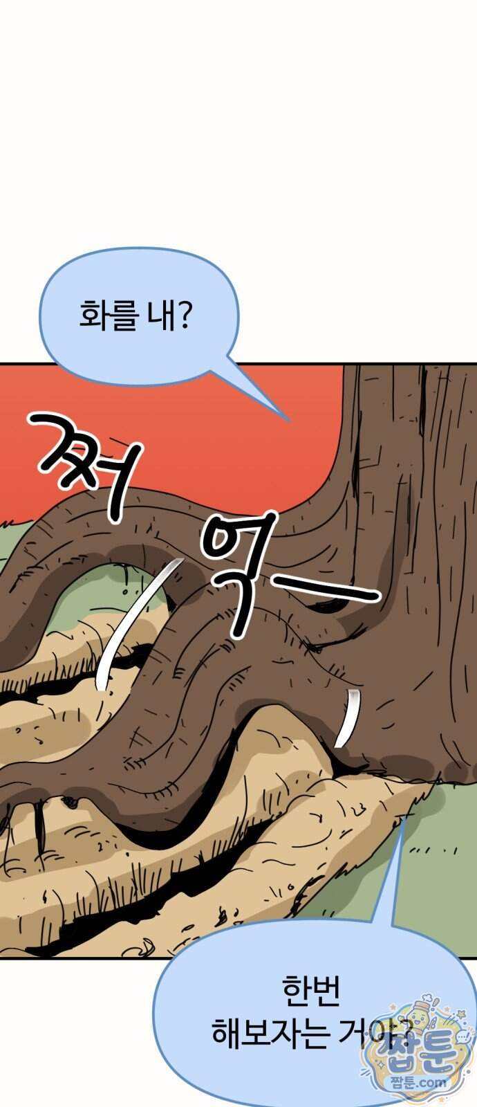 뼈왕 150화 44