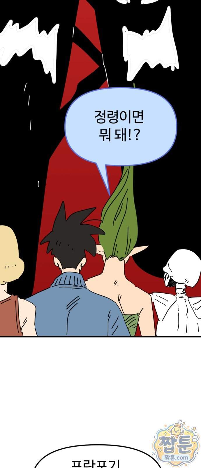 뼈왕 150화 48