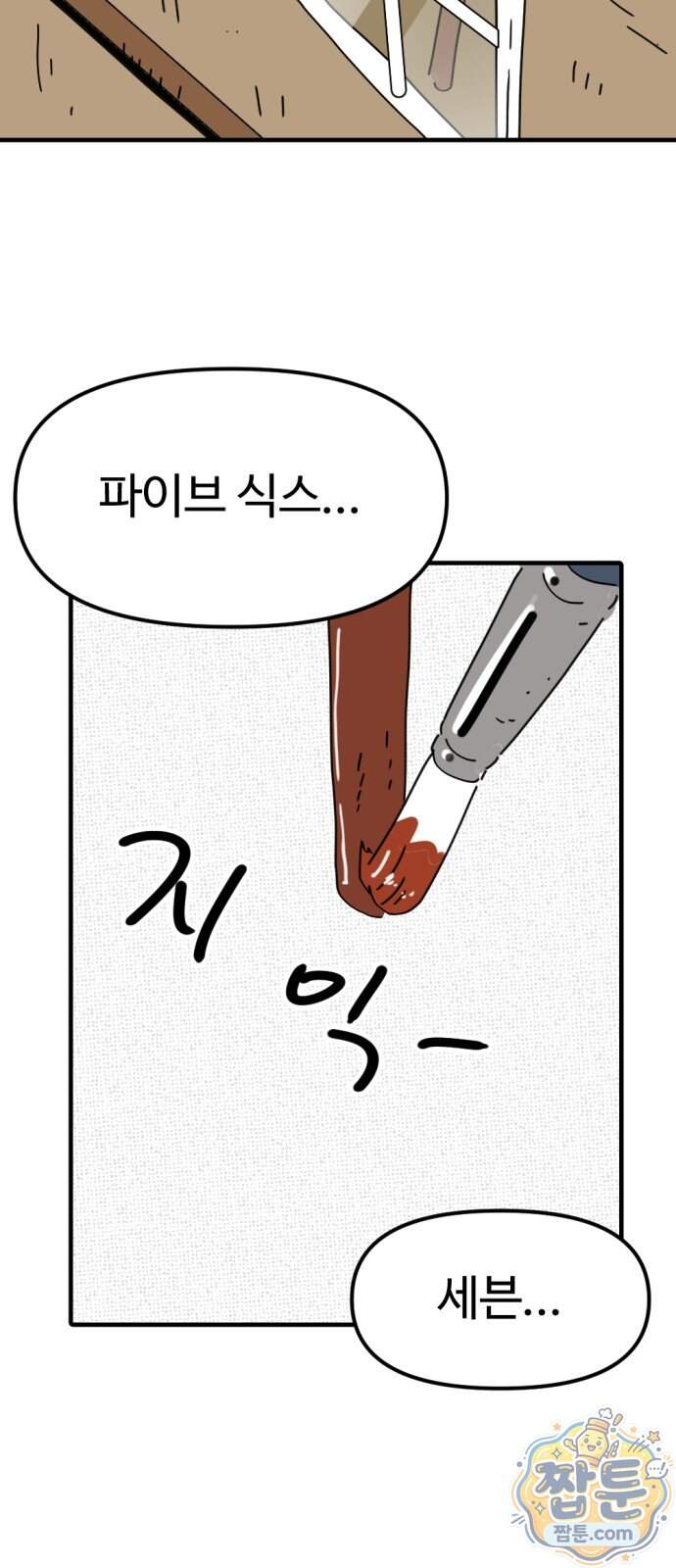 뼈왕 150화 54