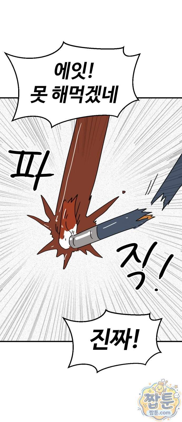 뼈왕 150화 55