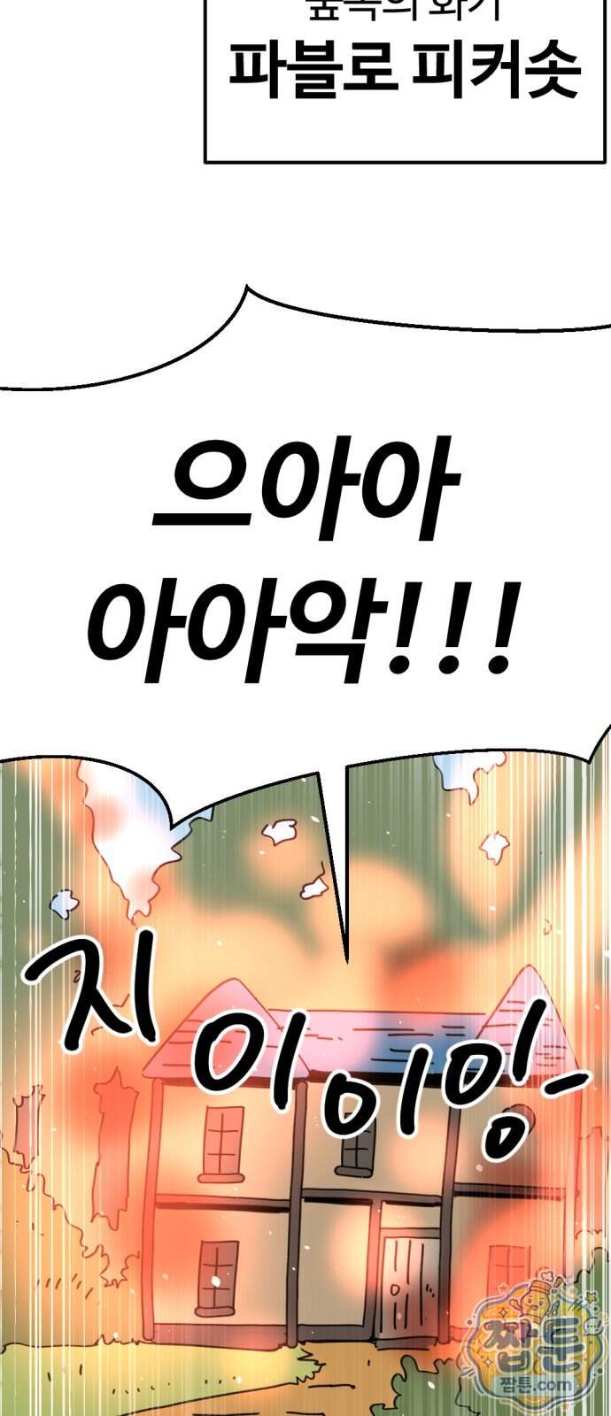 뼈왕 150화 59