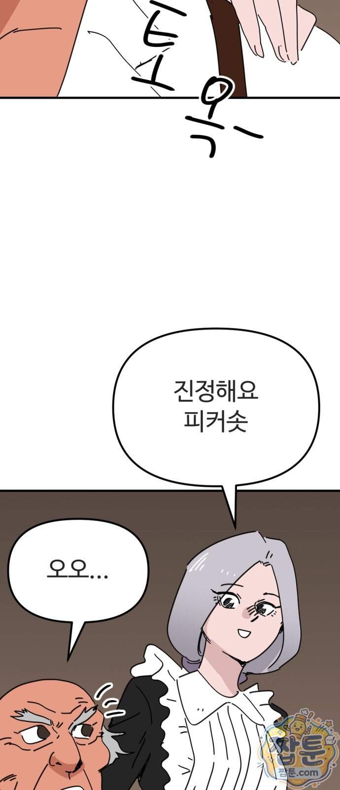 뼈왕 150화 61