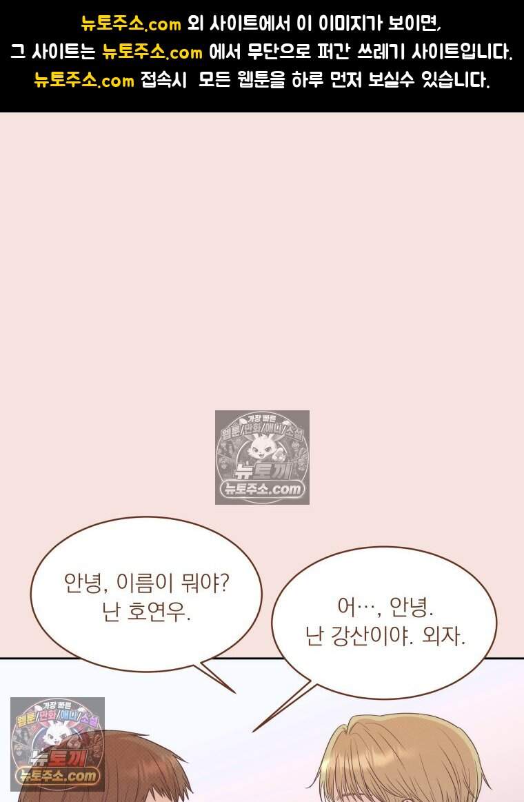 목숨을 다해 꼬셔라 40화 1