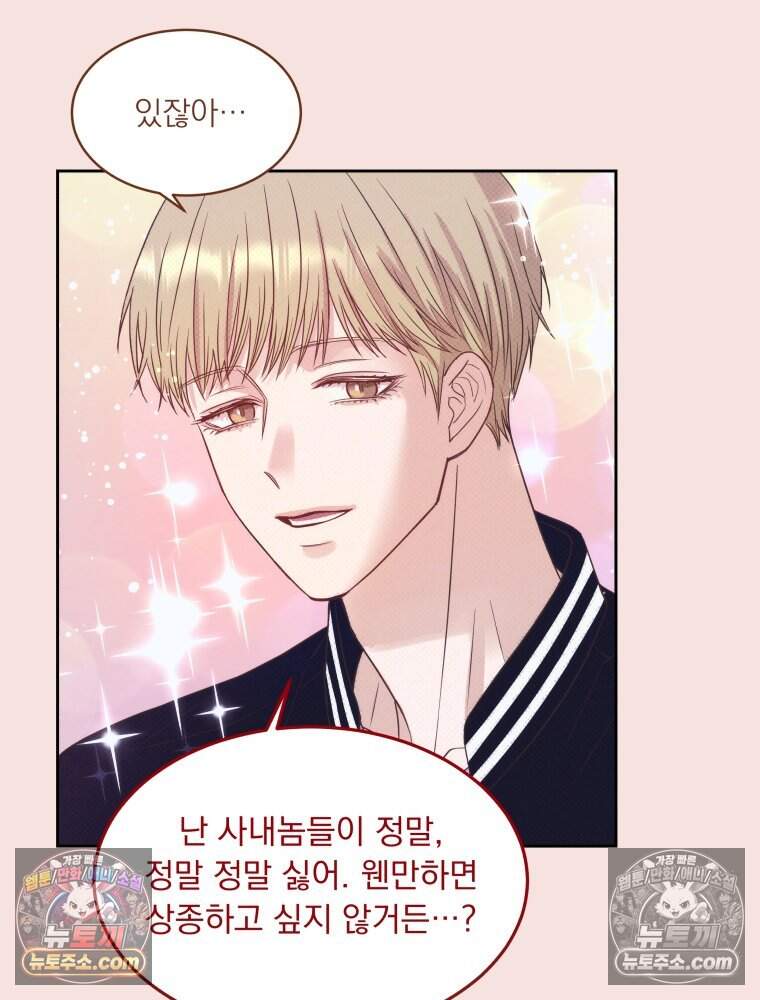 목숨을 다해 꼬셔라 40화 4