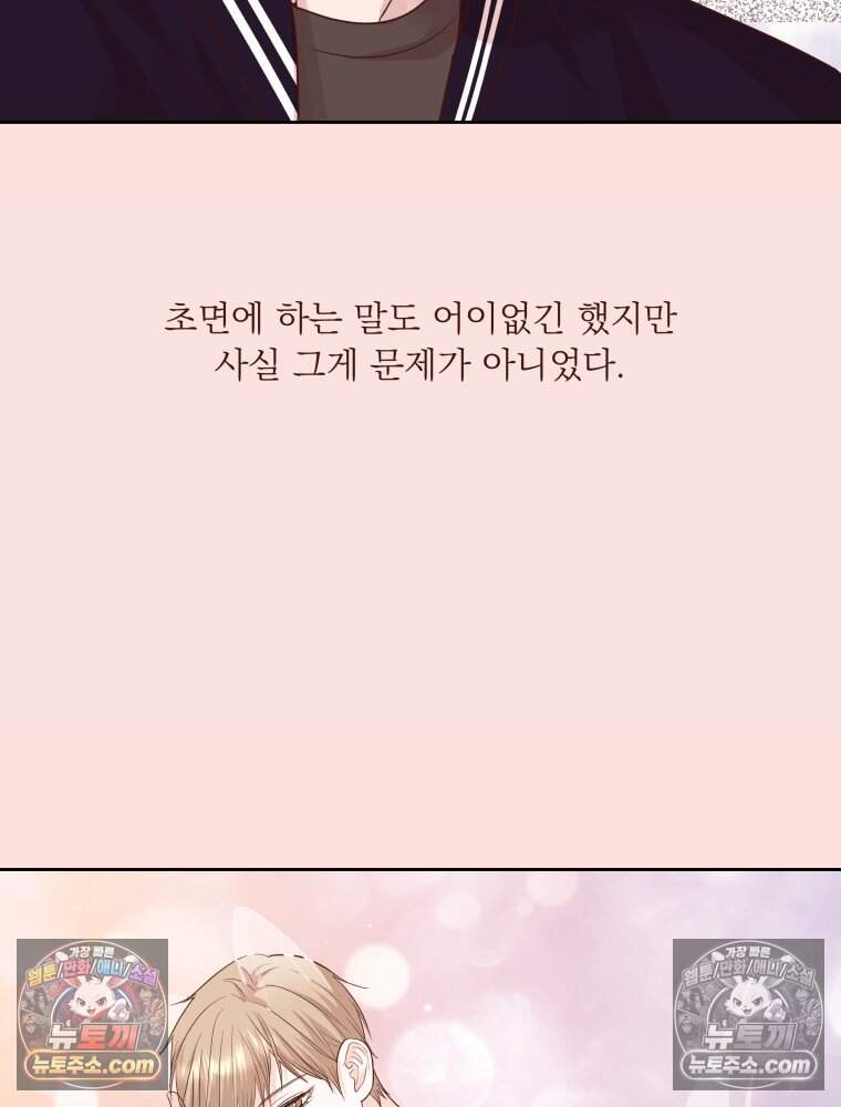 목숨을 다해 꼬셔라 40화 6