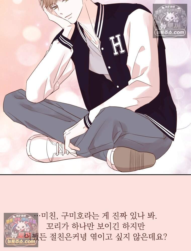 목숨을 다해 꼬셔라 40화 7
