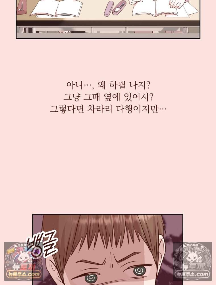 목숨을 다해 꼬셔라 40화 9