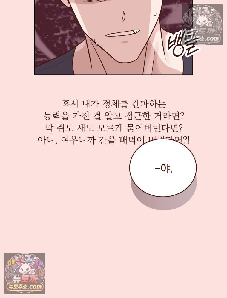 목숨을 다해 꼬셔라 40화 10