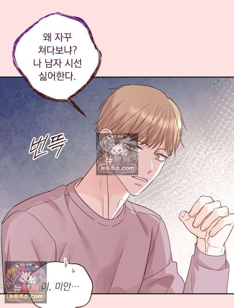 목숨을 다해 꼬셔라 40화 11