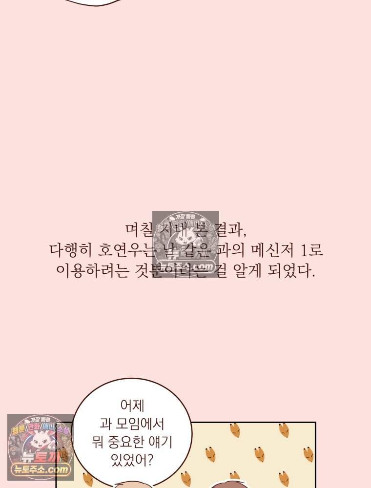 목숨을 다해 꼬셔라 40화 12