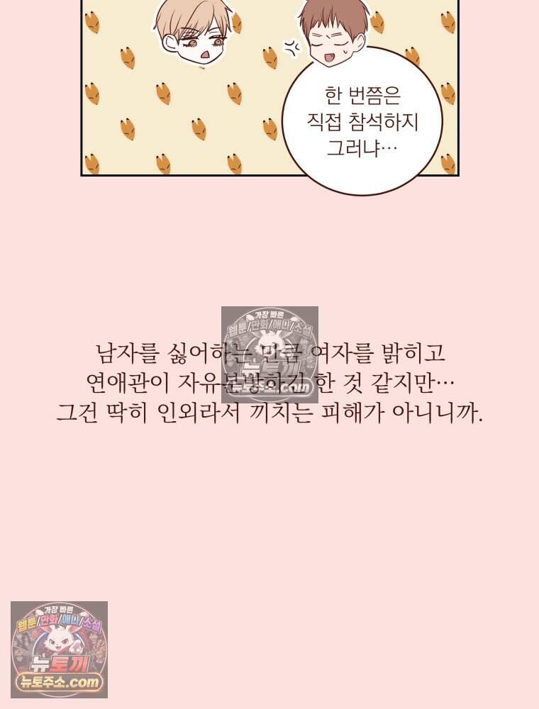 목숨을 다해 꼬셔라 40화 13