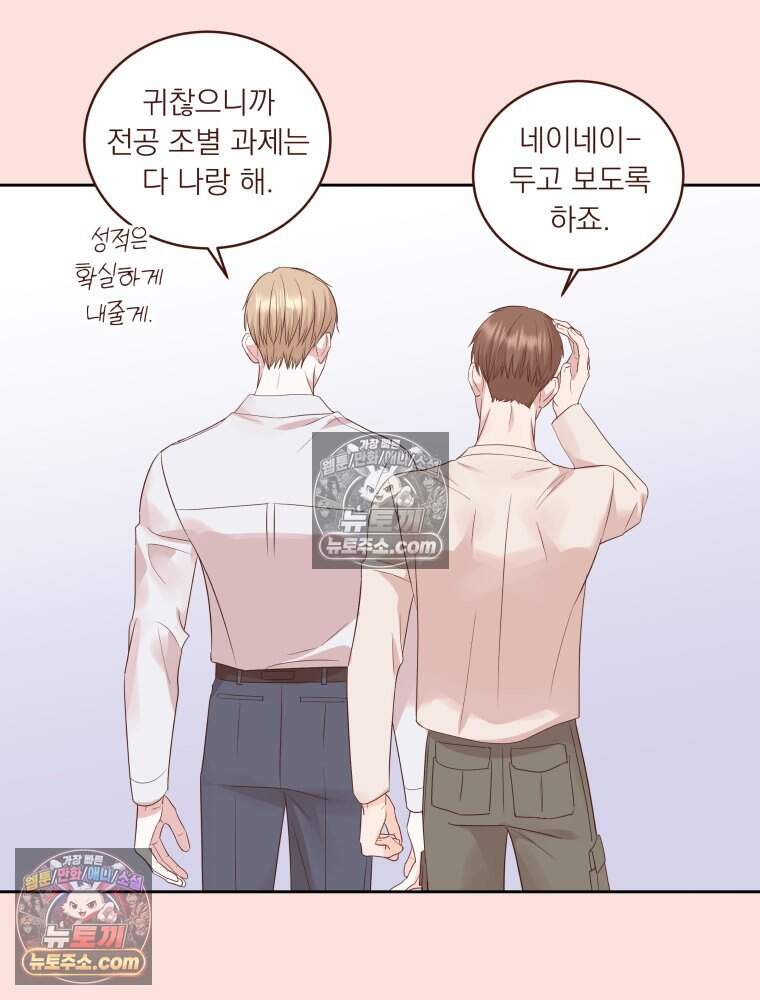 목숨을 다해 꼬셔라 40화 14