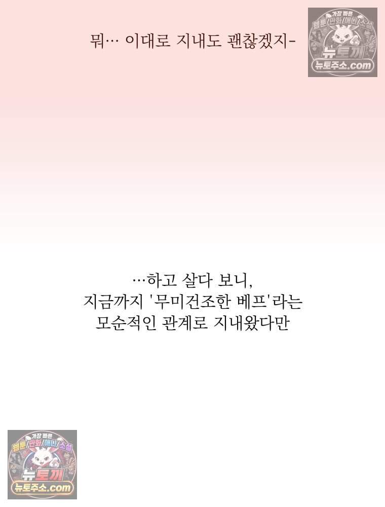 목숨을 다해 꼬셔라 40화 15
