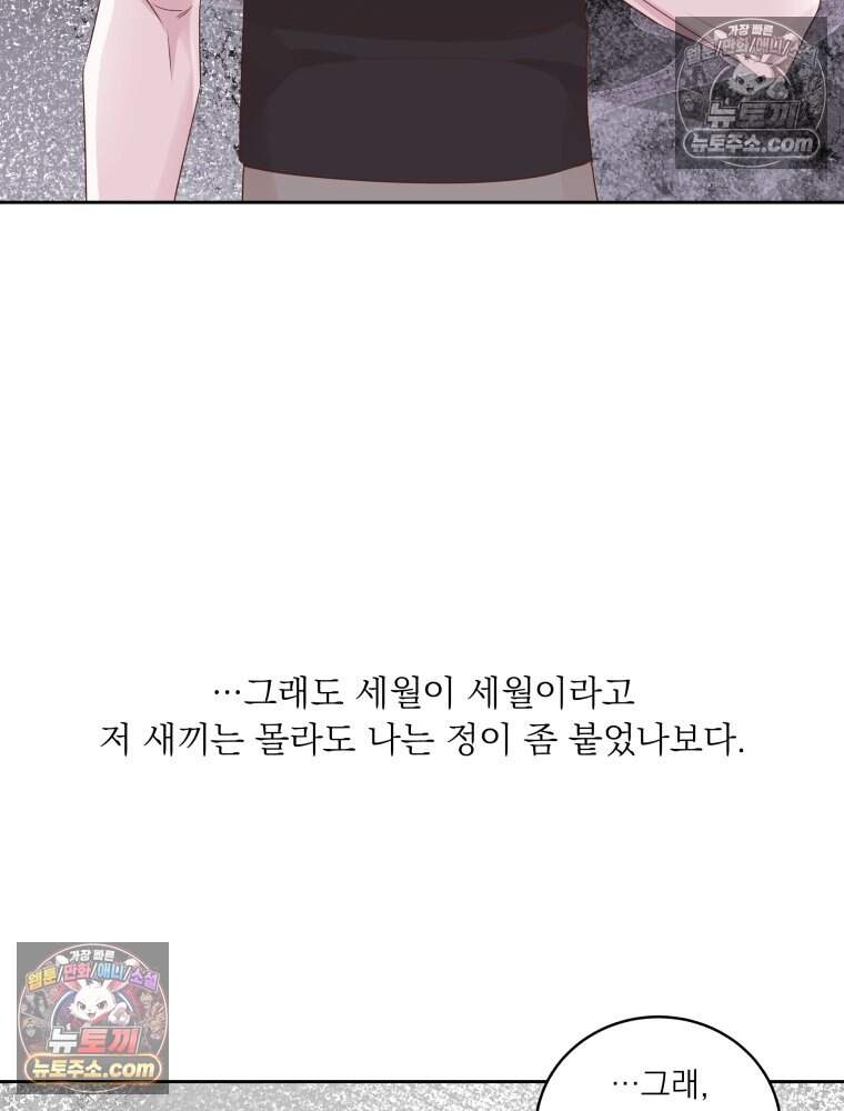 목숨을 다해 꼬셔라 40화 17