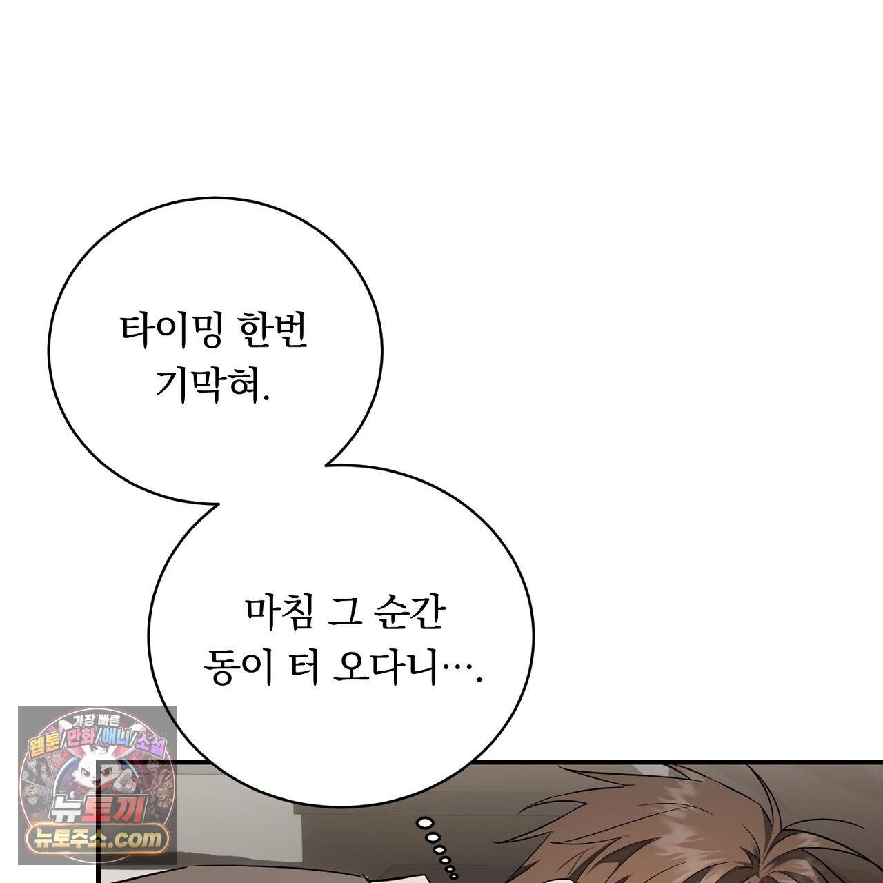 부시통(Tinder box) 14화 29