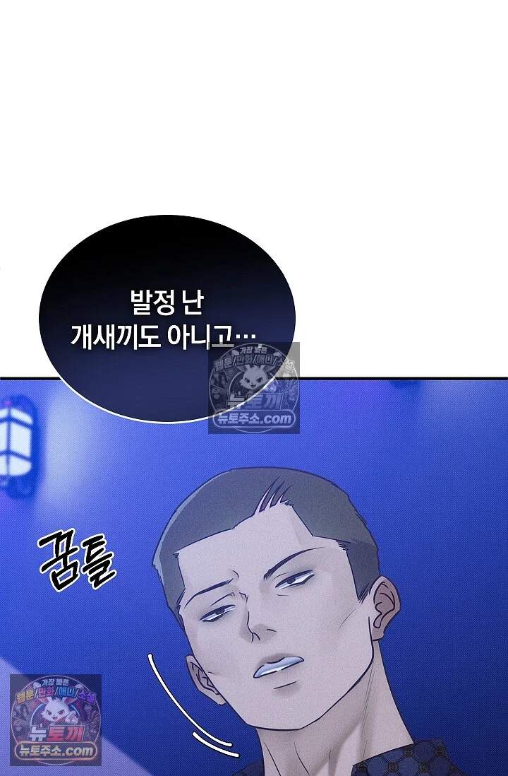 뒷골목 블루스 12화 8