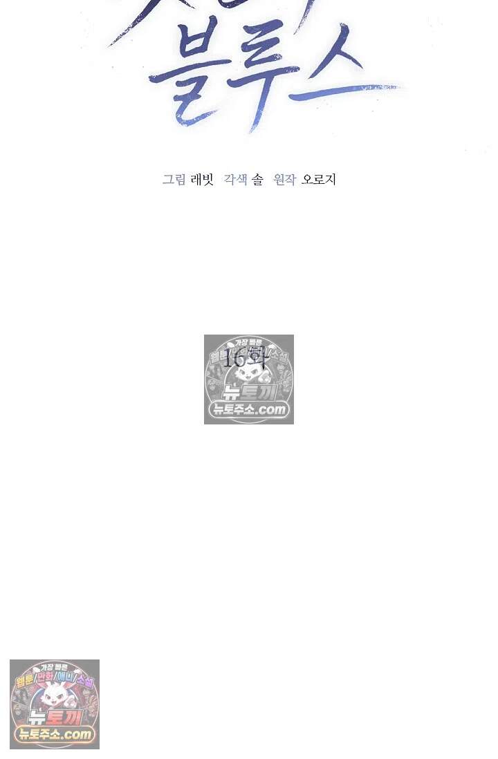 뒷골목 블루스 16화 10