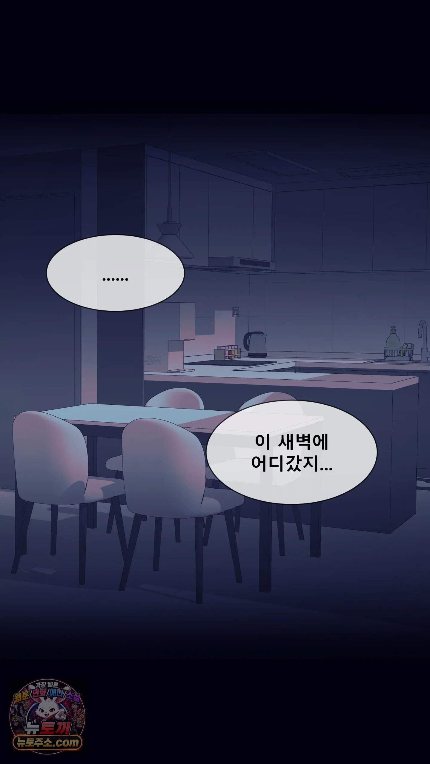어른용 일탈 그림책 12화 - 이웃집 섹파 (3) 4