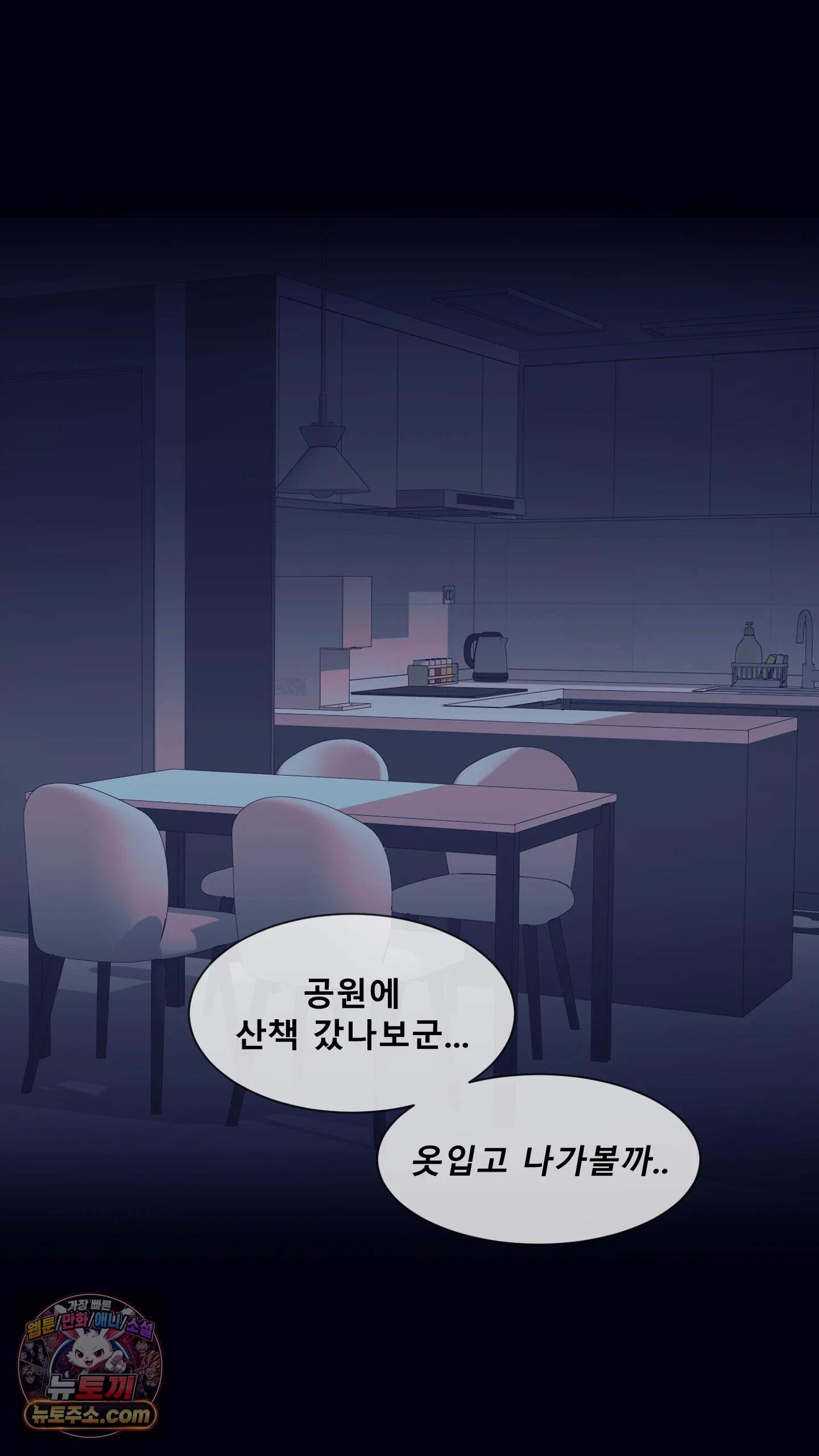 어른용 일탈 그림책 12화 - 이웃집 섹파 (3) 5