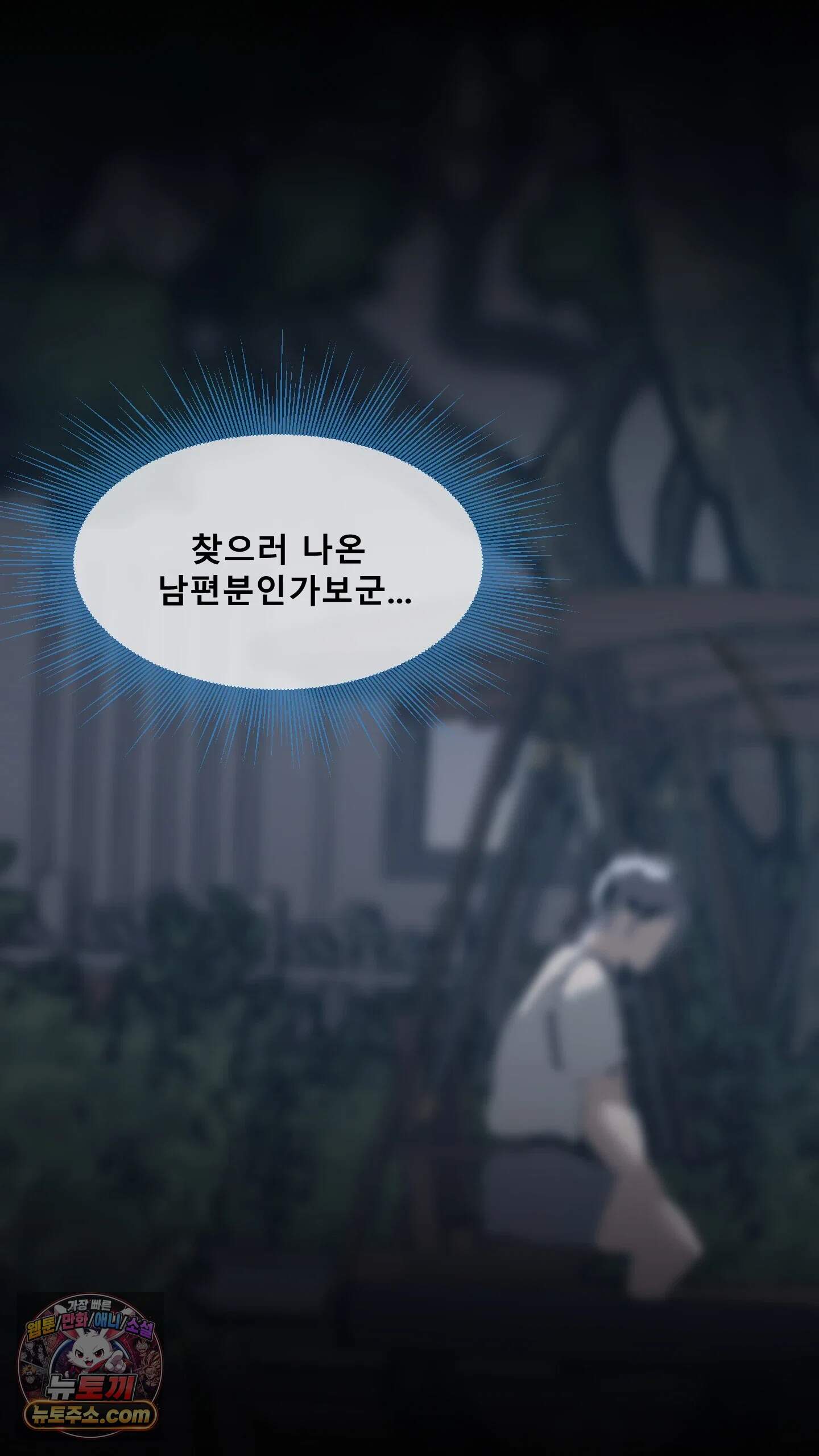 어른용 일탈 그림책 12화 - 이웃집 섹파 (3) 24