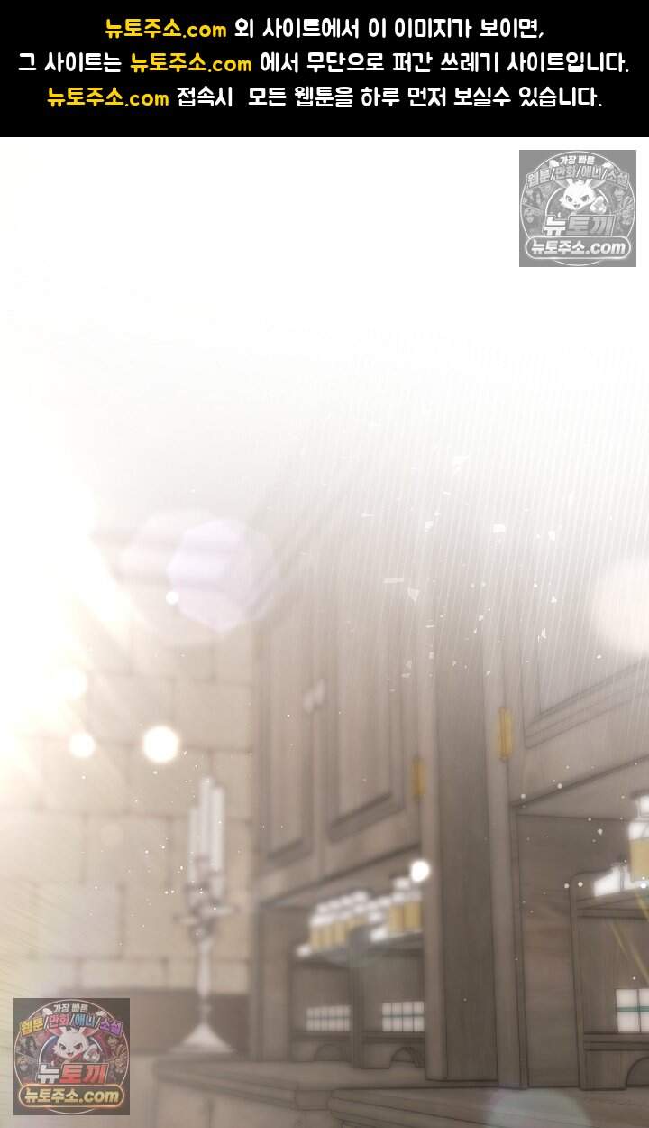 피폐 남주를 주먹으로 길들였다[19세 완전판] 53화 1