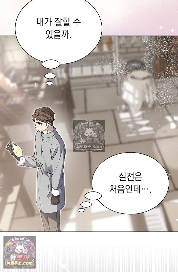 피폐 남주를 주먹으로 길들였다[19세 완전판] 53화 3