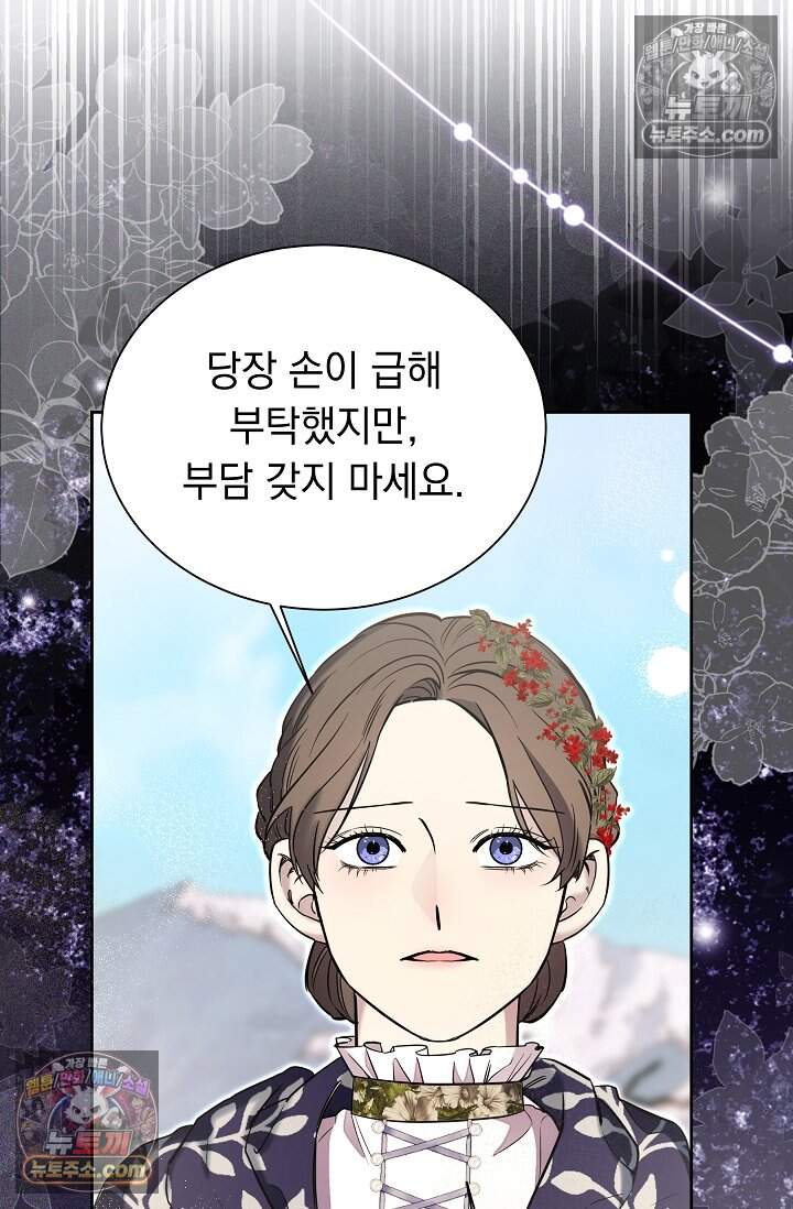 피폐 남주를 주먹으로 길들였다[19세 완전판] 53화 4