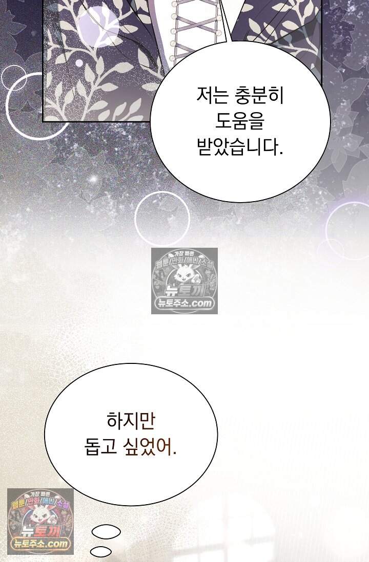 피폐 남주를 주먹으로 길들였다[19세 완전판] 53화 5