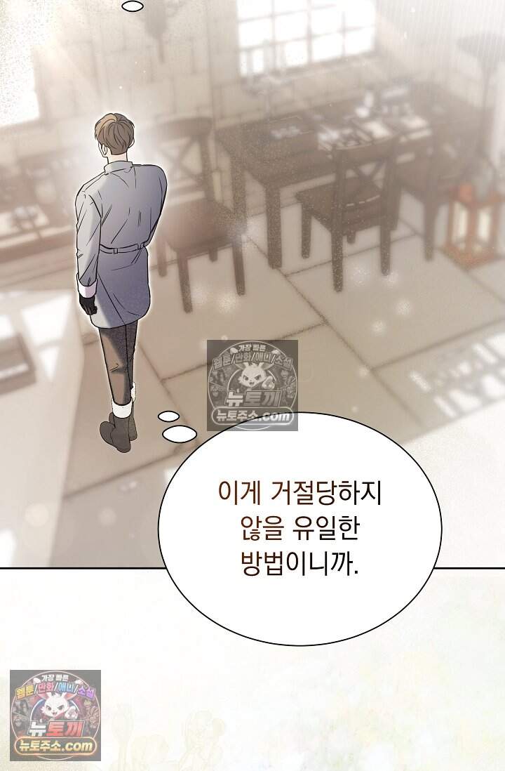 피폐 남주를 주먹으로 길들였다[19세 완전판] 53화 6