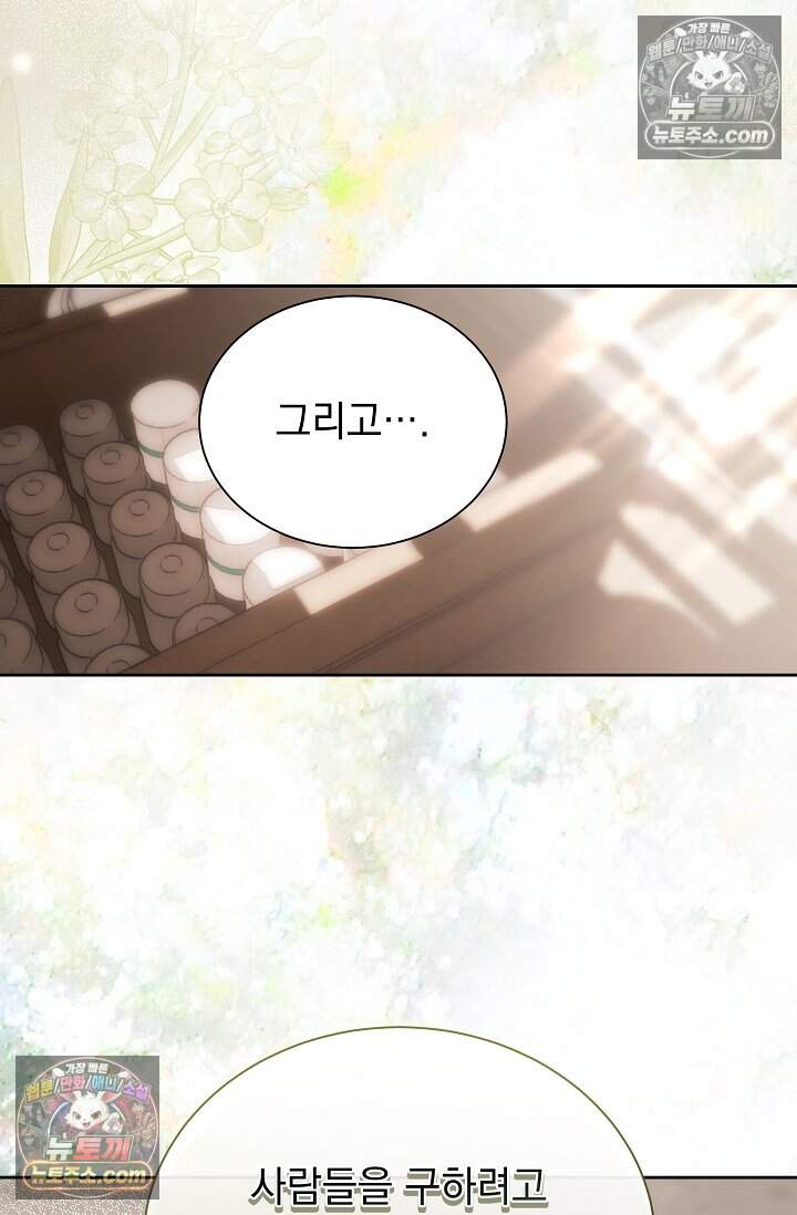 피폐 남주를 주먹으로 길들였다[19세 완전판] 53화 7
