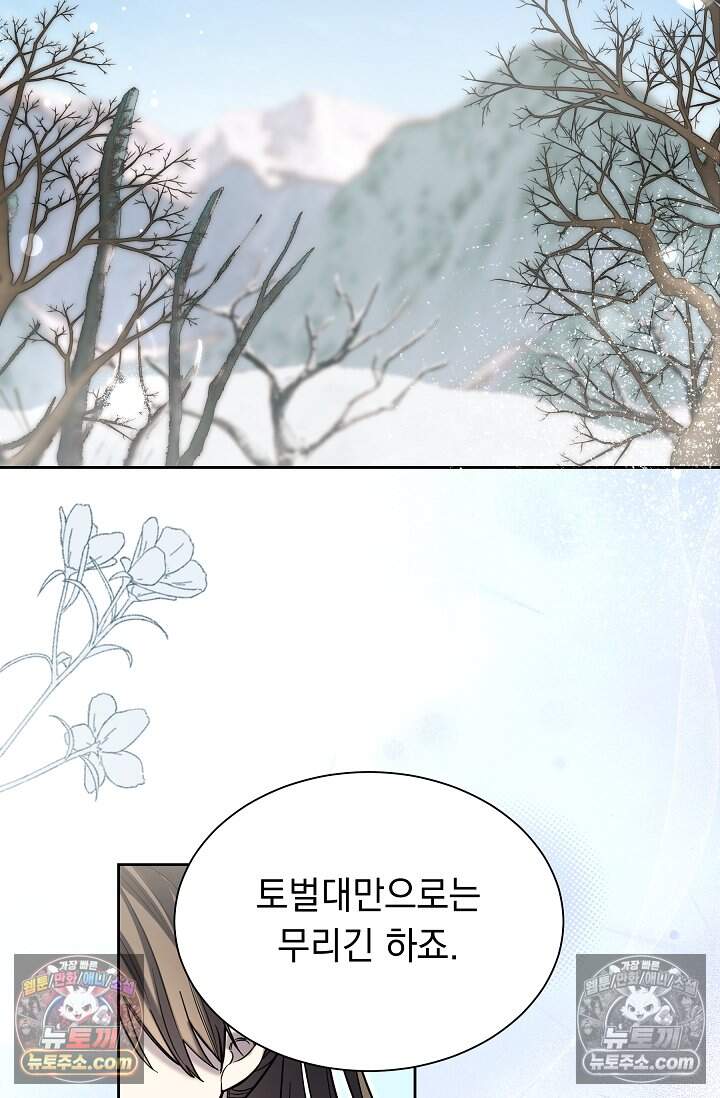 피폐 남주를 주먹으로 길들였다[19세 완전판] 53화 11