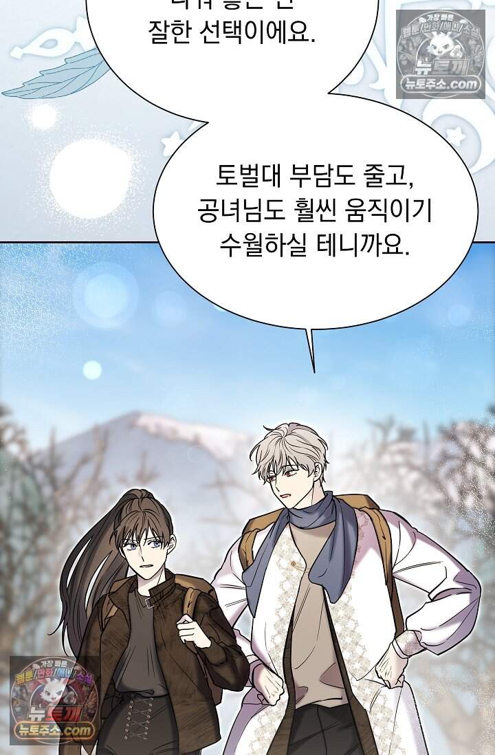 피폐 남주를 주먹으로 길들였다[19세 완전판] 53화 13