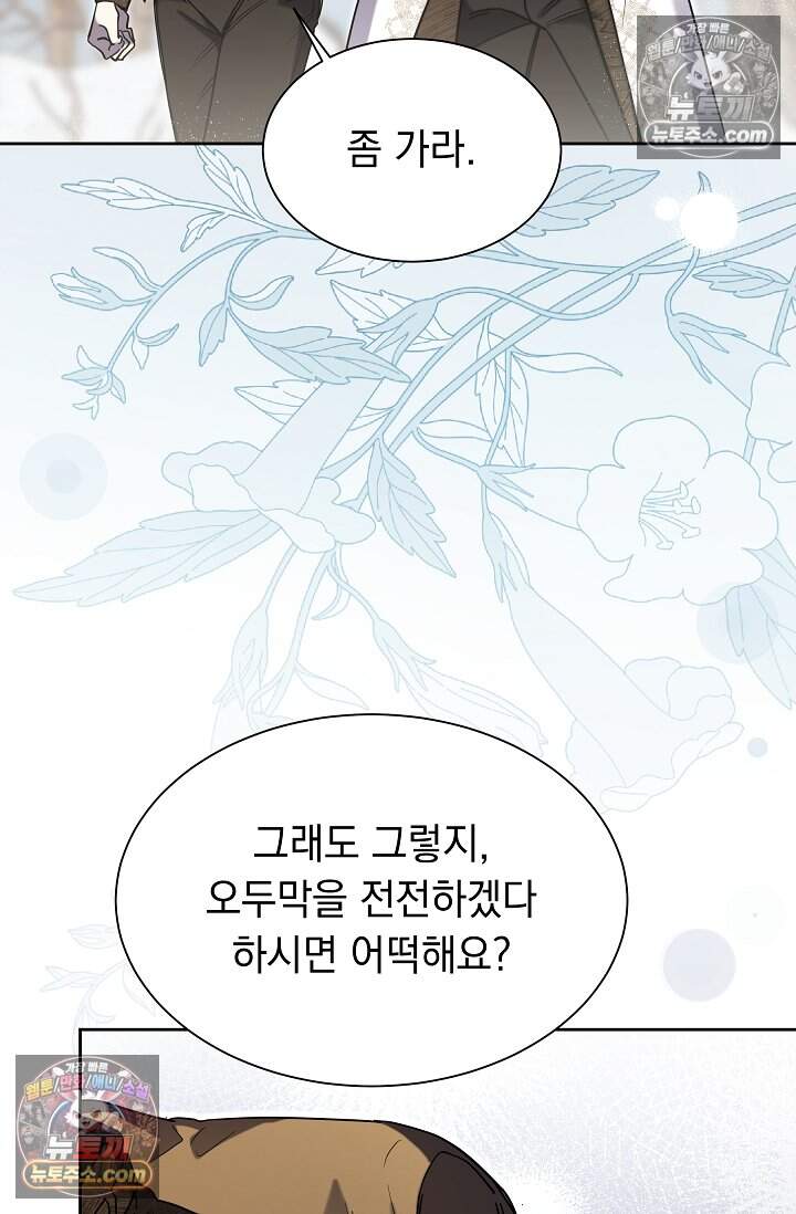 피폐 남주를 주먹으로 길들였다[19세 완전판] 53화 14