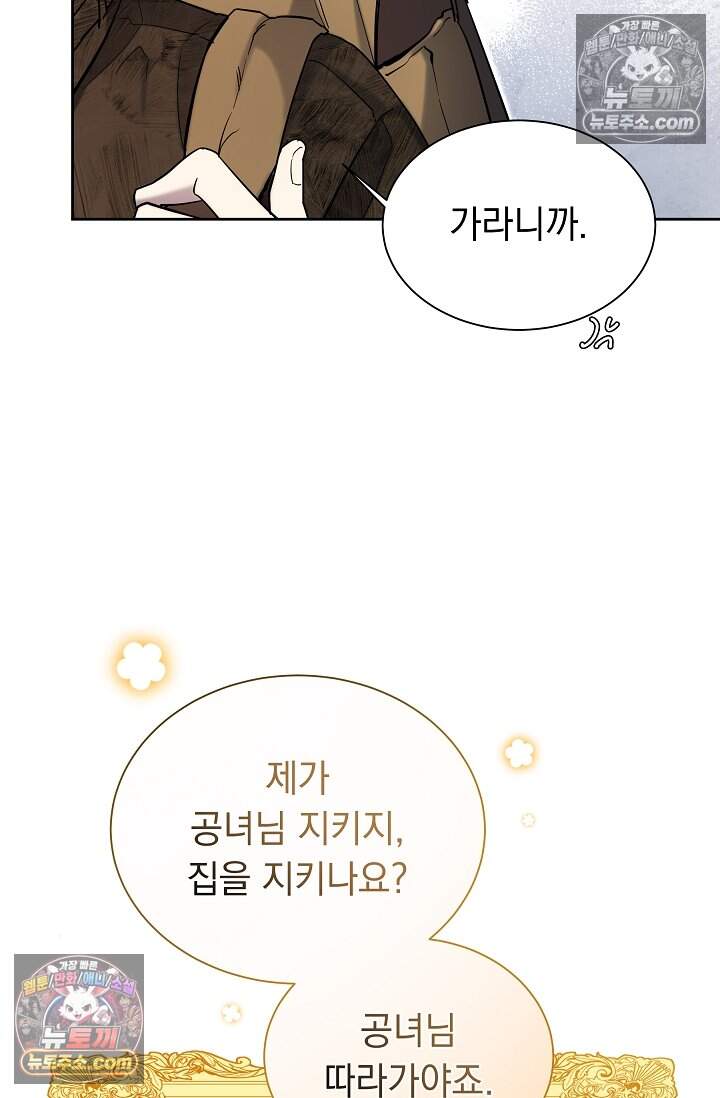 피폐 남주를 주먹으로 길들였다[19세 완전판] 53화 15
