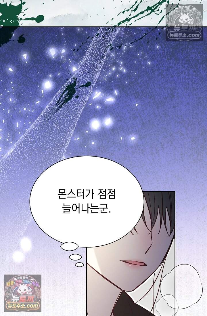 피폐 남주를 주먹으로 길들였다[19세 완전판] 56화 3