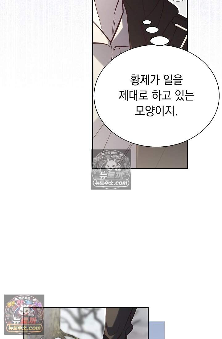 피폐 남주를 주먹으로 길들였다[19세 완전판] 56화 4