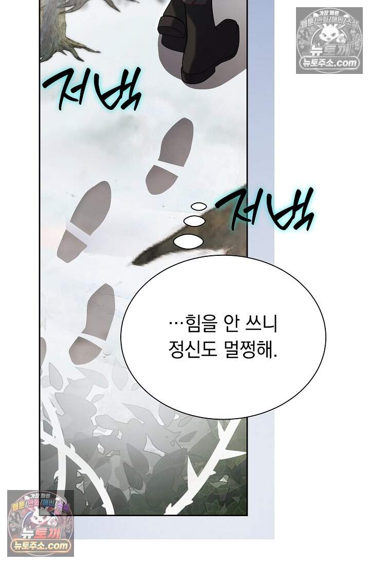 피폐 남주를 주먹으로 길들였다[19세 완전판] 56화 5