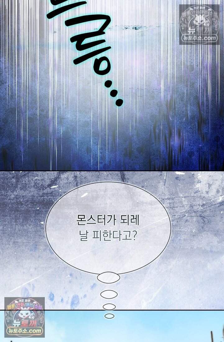 피폐 남주를 주먹으로 길들였다[19세 완전판] 56화 8
