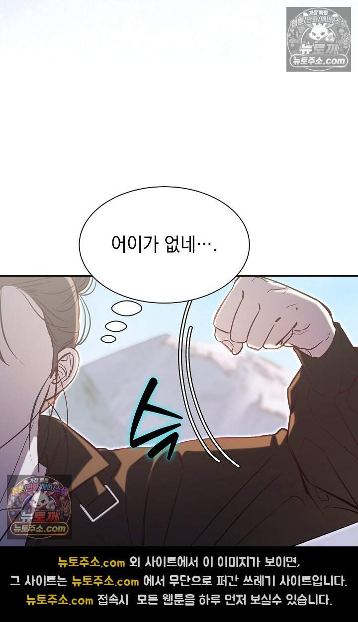 피폐 남주를 주먹으로 길들였다[19세 완전판] 56화 10