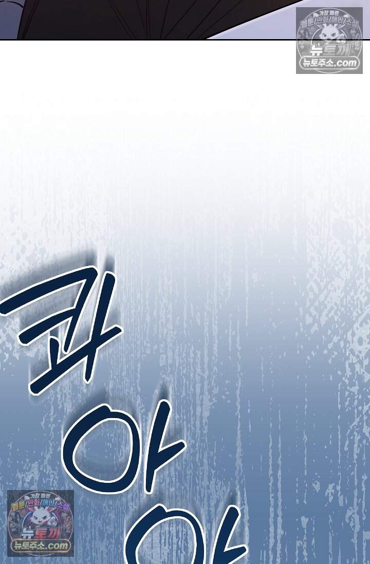 피폐 남주를 주먹으로 길들였다[19세 완전판] 56화 11
