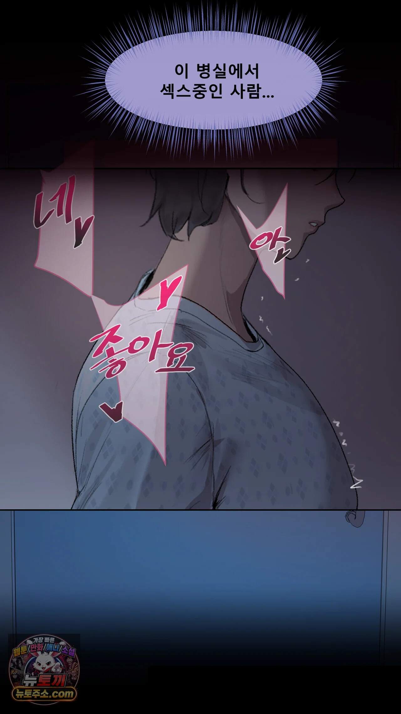 어른용 일탈 그림책 23화 - 욕망 병동 (7) 4
