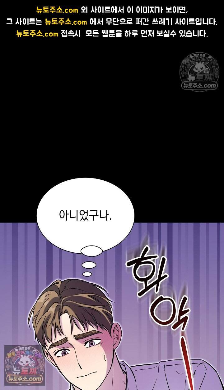 피폐 남주를 주먹으로 길들였다[19세 완전판] 64화 1