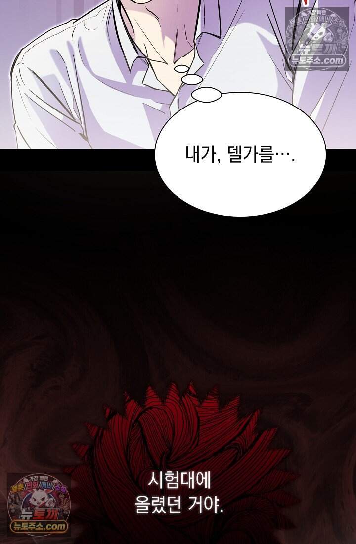 피폐 남주를 주먹으로 길들였다[19세 완전판] 64화 2
