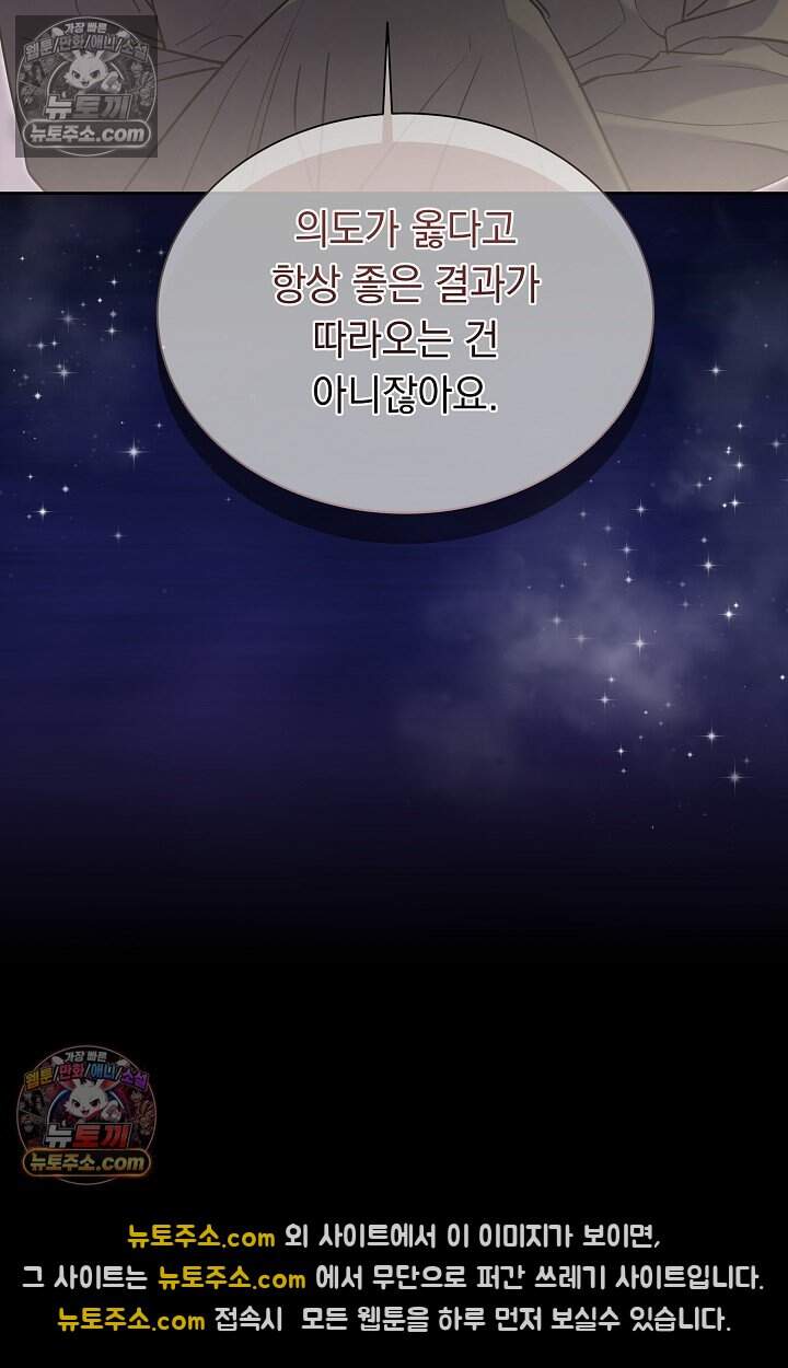 피폐 남주를 주먹으로 길들였다[19세 완전판] 64화 6