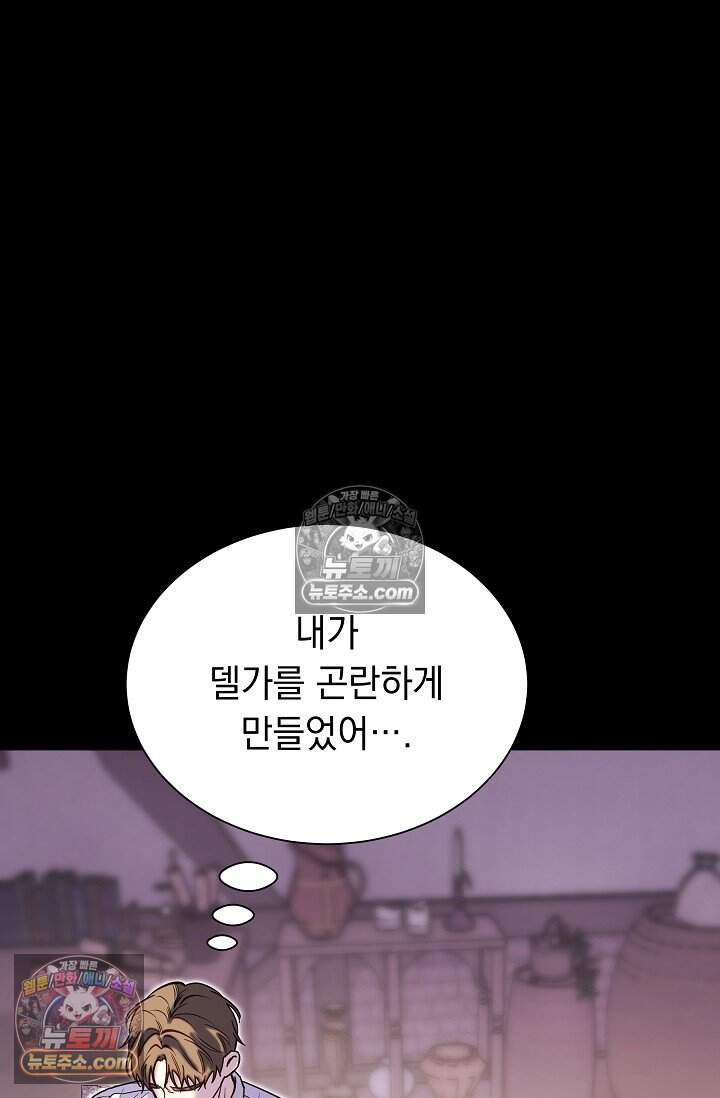 피폐 남주를 주먹으로 길들였다[19세 완전판] 64화 8