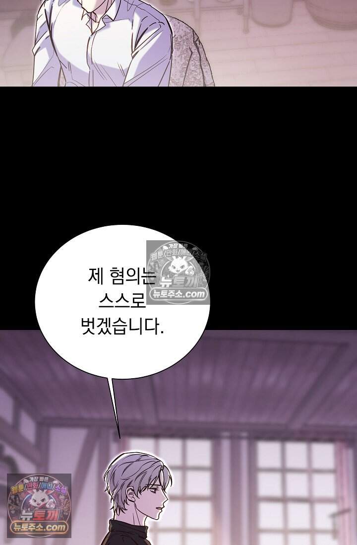 피폐 남주를 주먹으로 길들였다[19세 완전판] 64화 9