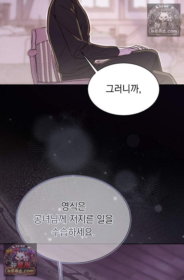 피폐 남주를 주먹으로 길들였다[19세 완전판] 64화 10